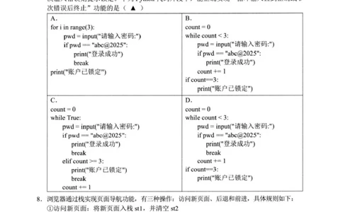 技术试卷_2025年3月_250314浙江省金丽衢十二校2025届高三第二次联考（全科）_技术