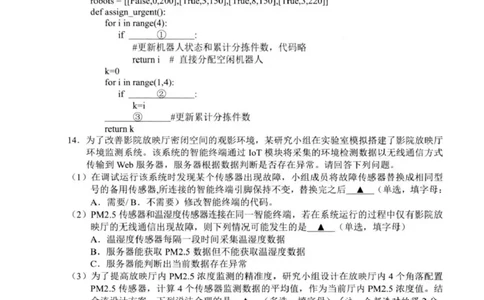 技术试卷_2025年3月_250314浙江省金丽衢十二校2025届高三第二次联考（全科）_技术
