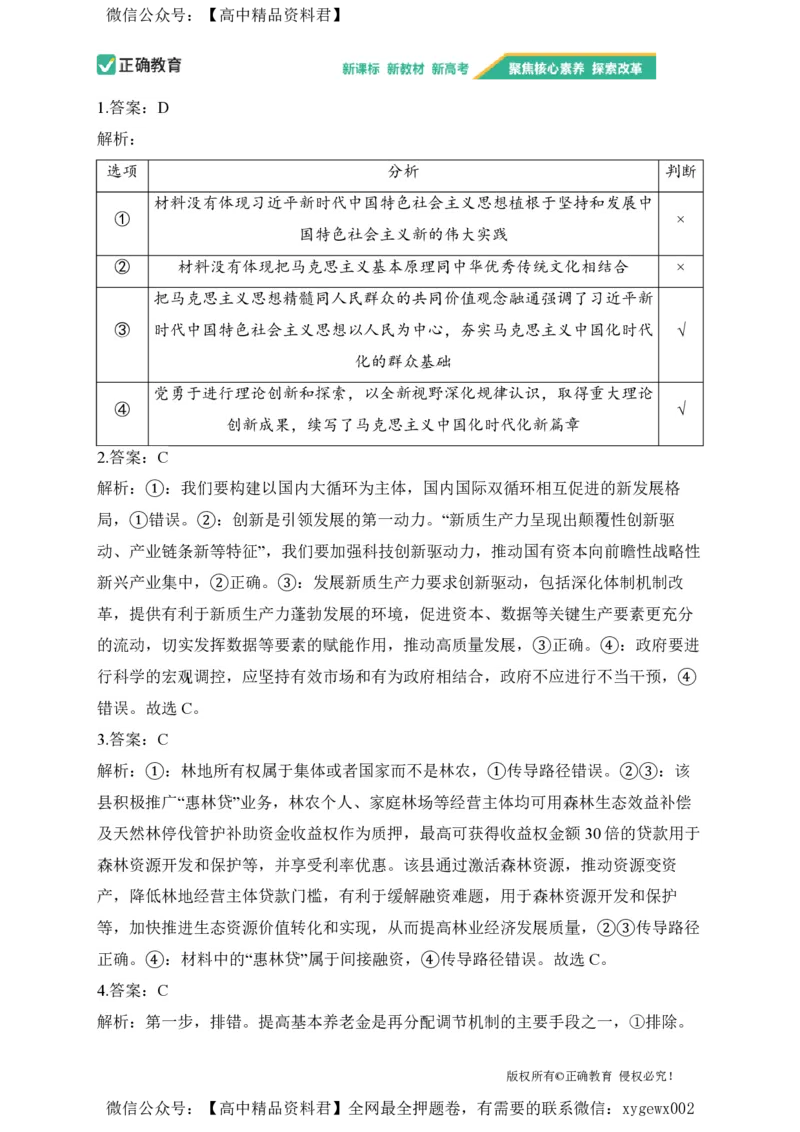 2024届明日之星高考政治精英模拟卷山东版_2024高考押题卷_72024正确教育全系列_2024明日之星全系列_（新高考）2024《明日之星&middot;高考精英模拟卷》（九科全）各一套