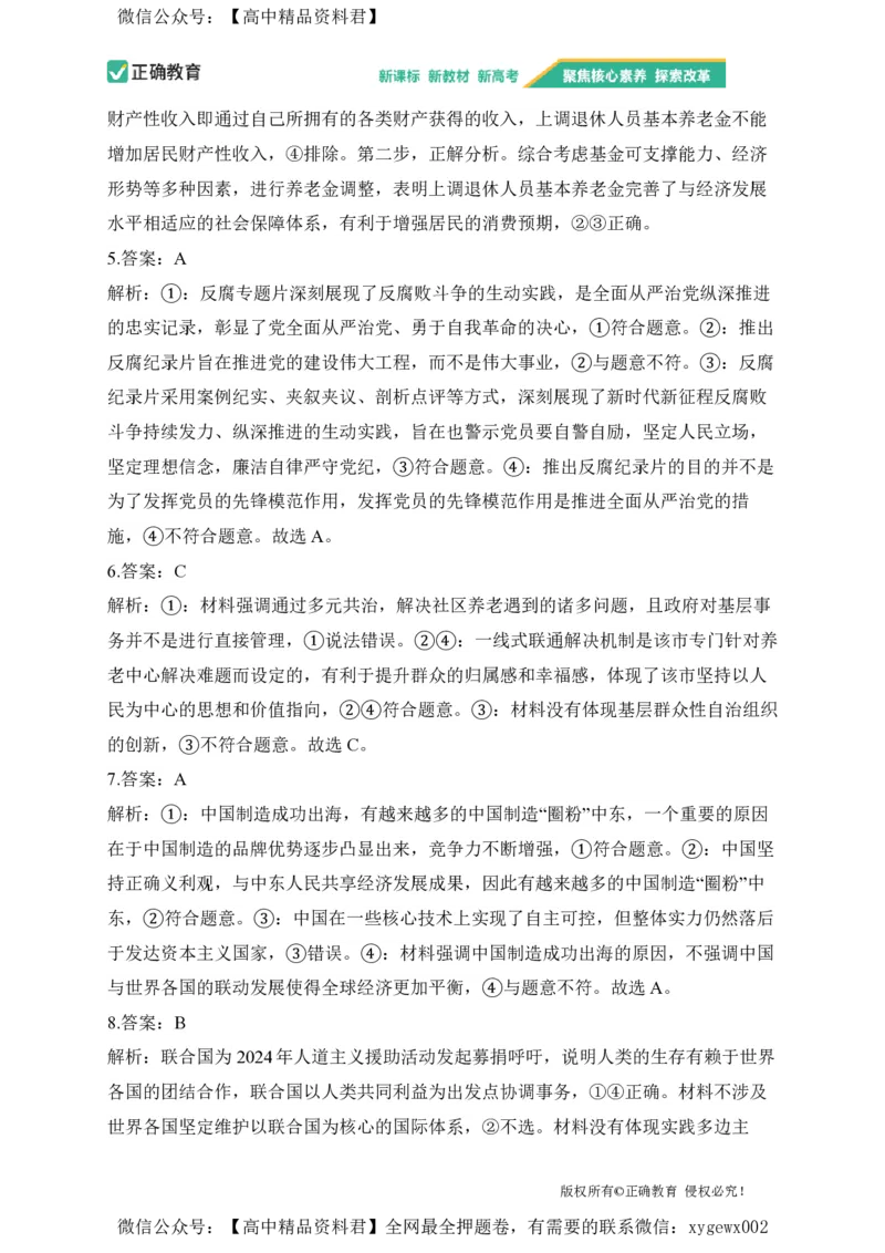 2024届明日之星高考政治精英模拟卷山东版_2024高考押题卷_72024正确教育全系列_2024明日之星全系列_（新高考）2024《明日之星&middot;高考精英模拟卷》（九科全）各一套