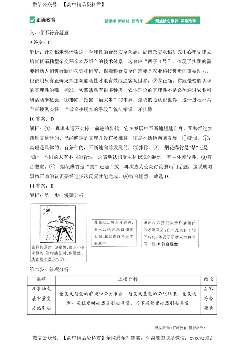 2024届明日之星高考政治精英模拟卷山东版_2024高考押题卷_72024正确教育全系列_2024明日之星全系列_（新高考）2024《明日之星&middot;高考精英模拟卷》（九科全）各一套