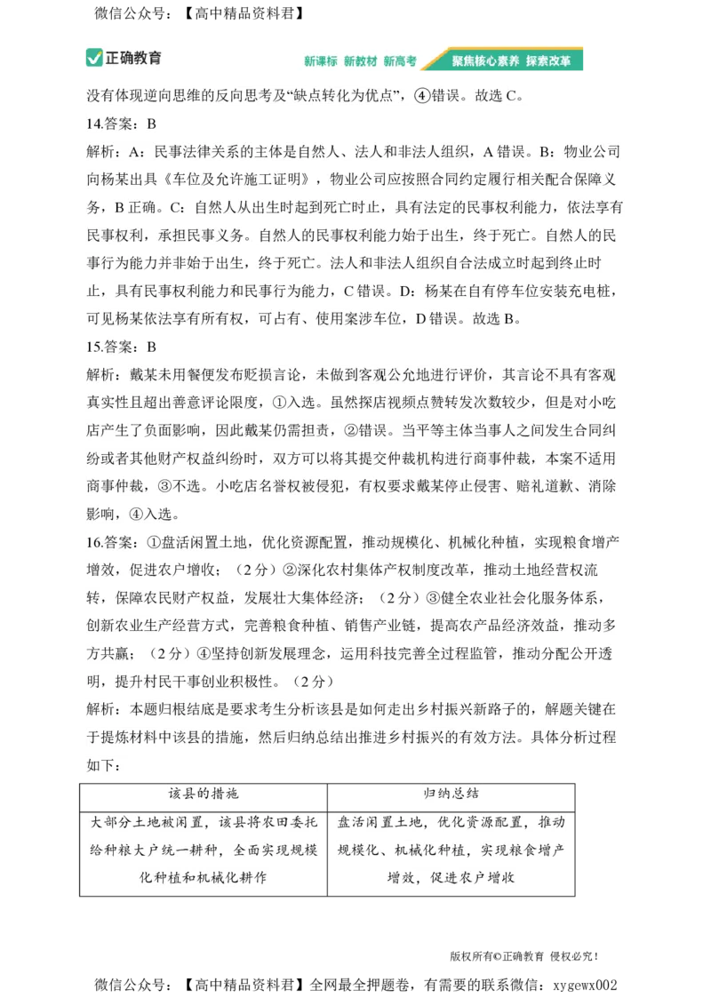 2024届明日之星高考政治精英模拟卷山东版_2024高考押题卷_72024正确教育全系列_2024明日之星全系列_（新高考）2024《明日之星&middot;高考精英模拟卷》（九科全）各一套