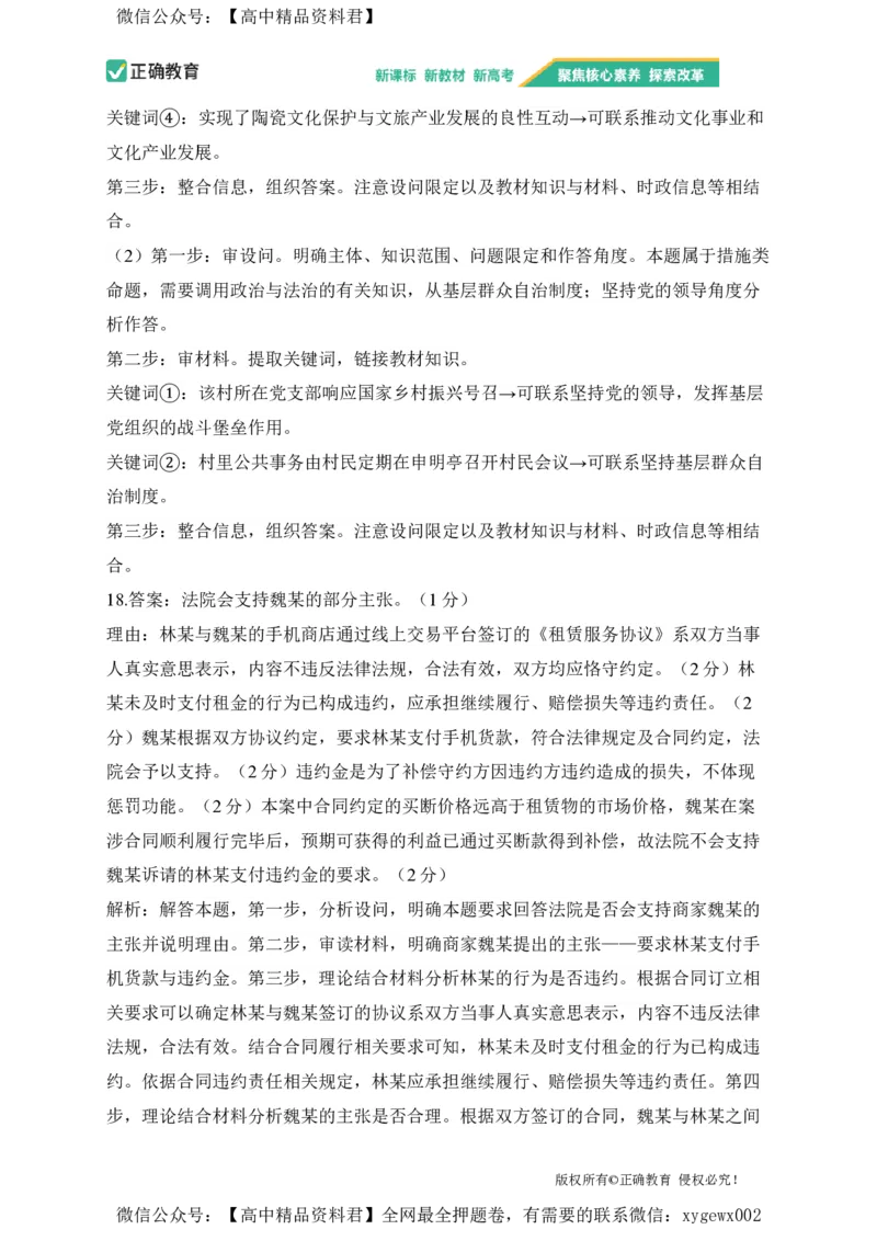 2024届明日之星高考政治精英模拟卷山东版_2024高考押题卷_72024正确教育全系列_2024明日之星全系列_（新高考）2024《明日之星&middot;高考精英模拟卷》（九科全）各一套