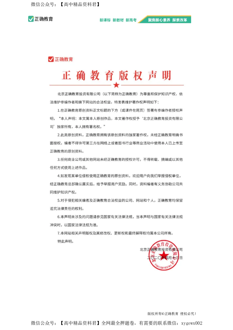 2024届明日之星高考政治精英模拟卷山东版_2024高考押题卷_72024正确教育全系列_2024明日之星全系列_（新高考）2024《明日之星&middot;高考精英模拟卷》（九科全）各一套