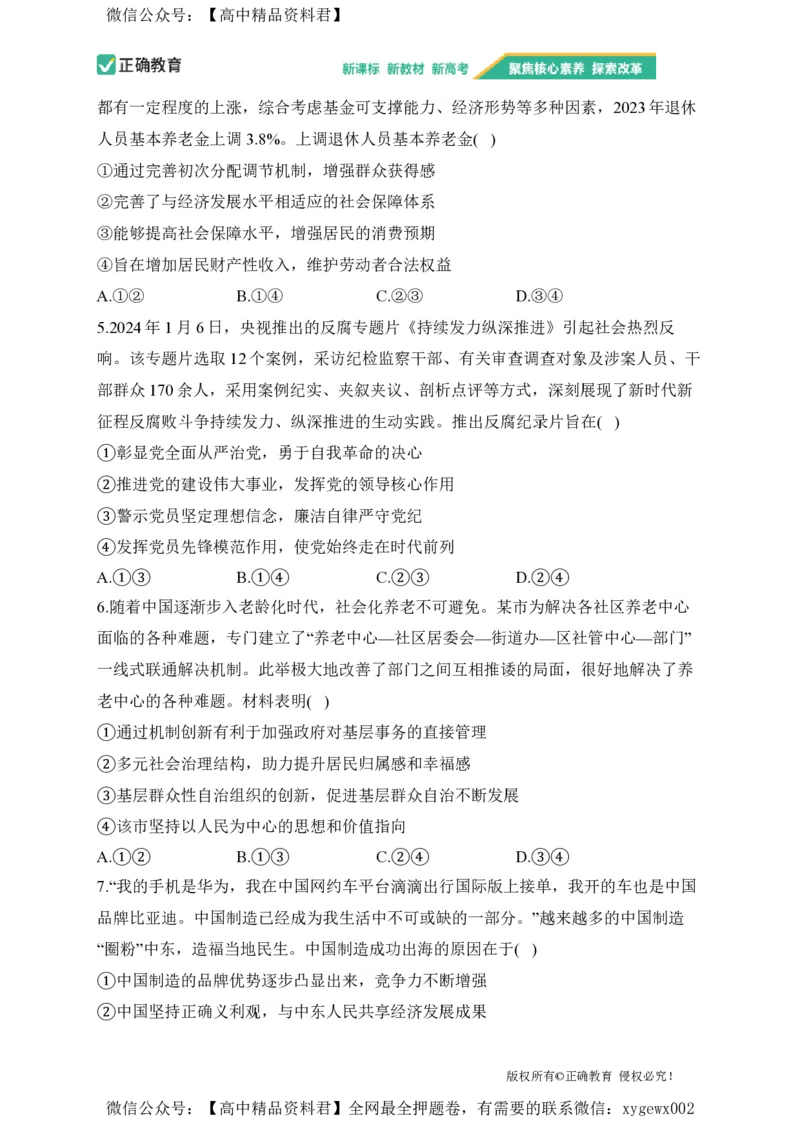 2024届明日之星高考政治精英模拟卷山东版_2024高考押题卷_72024正确教育全系列_2024明日之星全系列_（新高考）2024《明日之星&middot;高考精英模拟卷》（九科全）各一套