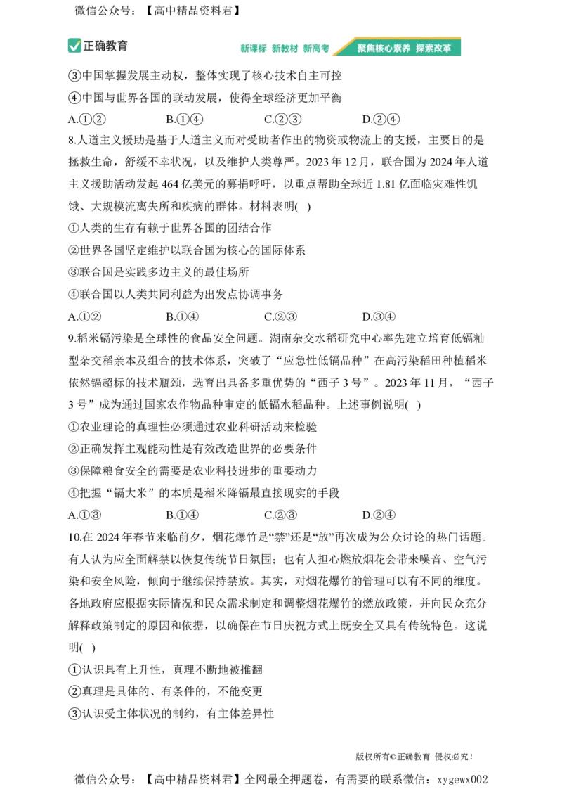 2024届明日之星高考政治精英模拟卷山东版_2024高考押题卷_72024正确教育全系列_2024明日之星全系列_（新高考）2024《明日之星&middot;高考精英模拟卷》（九科全）各一套