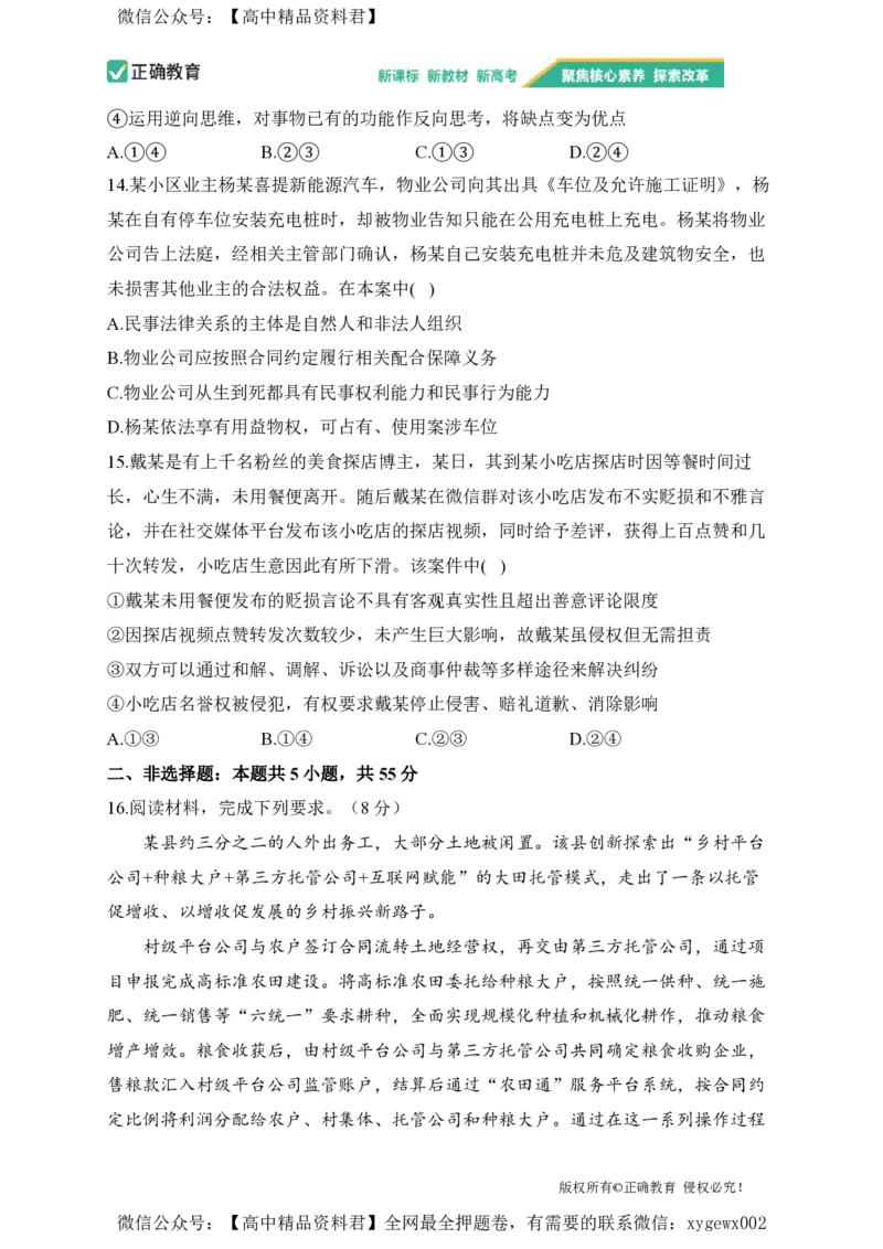 2024届明日之星高考政治精英模拟卷山东版_2024高考押题卷_72024正确教育全系列_2024明日之星全系列_（新高考）2024《明日之星&middot;高考精英模拟卷》（九科全）各一套