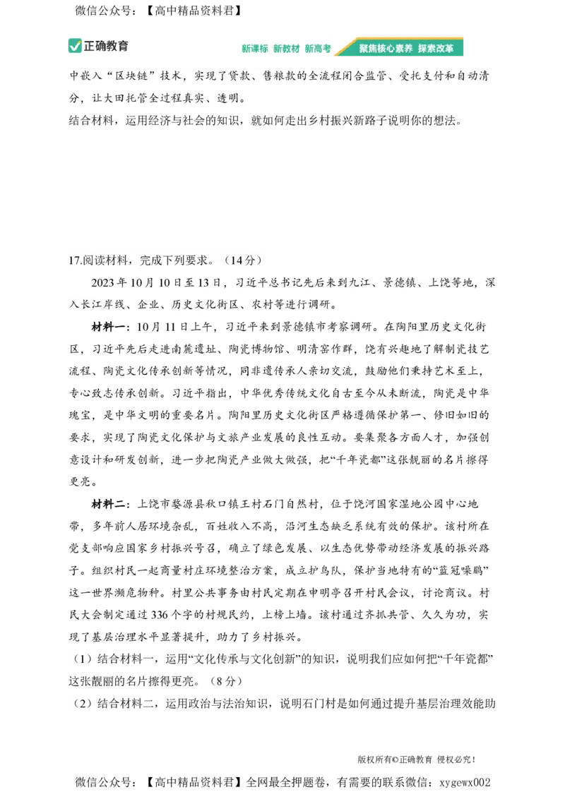 2024届明日之星高考政治精英模拟卷山东版_2024高考押题卷_72024正确教育全系列_2024明日之星全系列_（新高考）2024《明日之星&middot;高考精英模拟卷》（九科全）各一套