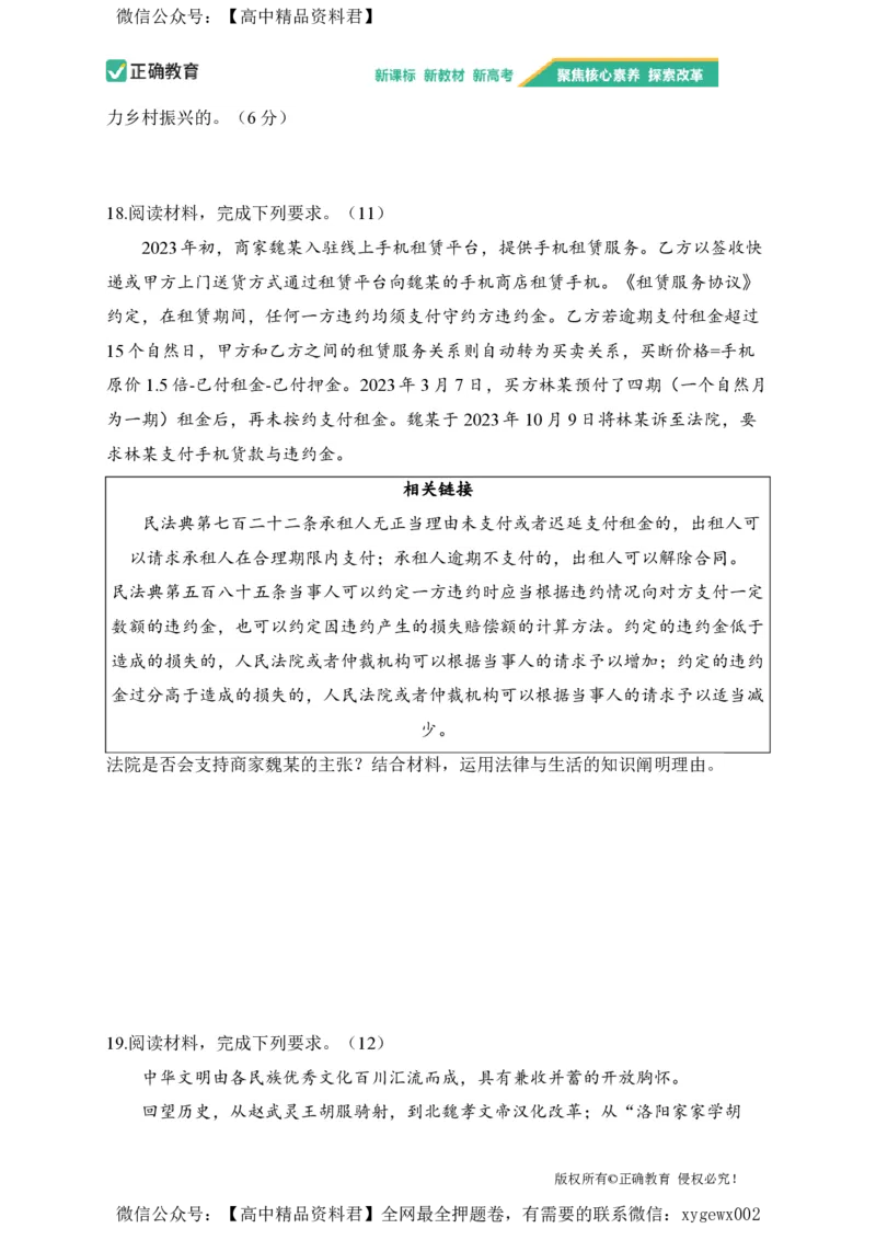 2024届明日之星高考政治精英模拟卷山东版_2024高考押题卷_72024正确教育全系列_2024明日之星全系列_（新高考）2024《明日之星&middot;高考精英模拟卷》（九科全）各一套