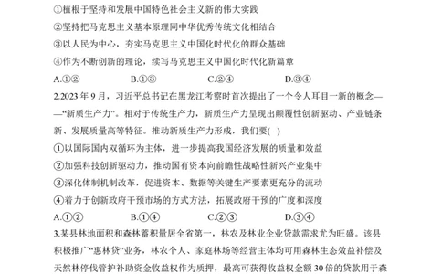 2024届明日之星高考政治精英模拟卷山东版_2024高考押题卷_72024正确教育全系列_2024明日之星全系列_（新高考）2024《明日之星&middot;高考精英模拟卷》（九科全）各一套