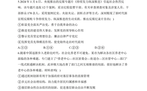 2024届明日之星高考政治精英模拟卷山东版_2024高考押题卷_72024正确教育全系列_2024明日之星全系列_（新高考）2024《明日之星&middot;高考精英模拟卷》（九科全）各一套