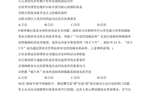 2024届明日之星高考政治精英模拟卷山东版_2024高考押题卷_72024正确教育全系列_2024明日之星全系列_（新高考）2024《明日之星&middot;高考精英模拟卷》（九科全）各一套