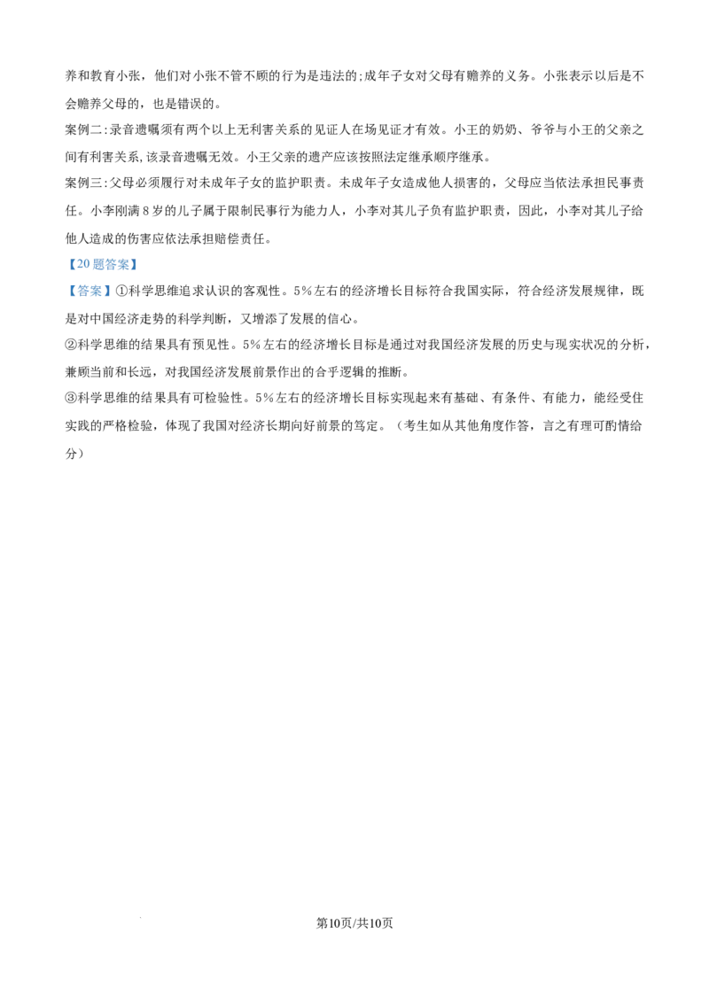 安徽省合肥市庐江县2024-2025学年高二下学期期末教学质量检测政治试题_2025年8月_250804安徽省合肥市庐江县2024-2025学年高二下学期期末（全科）