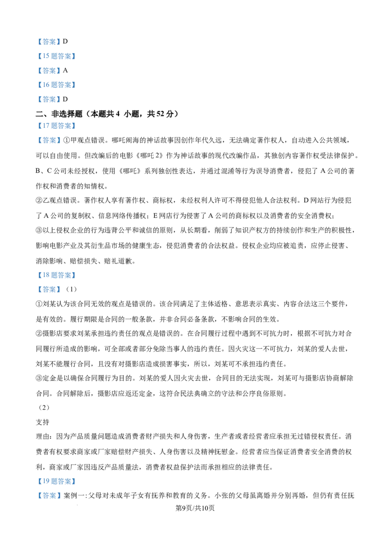 安徽省合肥市庐江县2024-2025学年高二下学期期末教学质量检测政治试题_2025年8月_250804安徽省合肥市庐江县2024-2025学年高二下学期期末（全科）