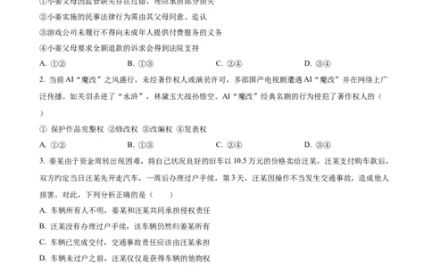 安徽省合肥市庐江县2024-2025学年高二下学期期末教学质量检测政治试题_2025年8月_250804安徽省合肥市庐江县2024-2025学年高二下学期期末（全科）