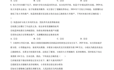 安徽省合肥市庐江县2024-2025学年高二下学期期末教学质量检测政治试题_2025年8月_250804安徽省合肥市庐江县2024-2025学年高二下学期期末（全科）