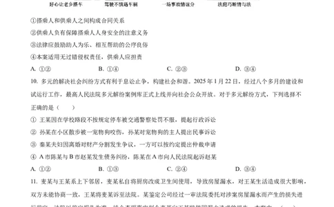 安徽省合肥市庐江县2024-2025学年高二下学期期末教学质量检测政治试题_2025年8月_250804安徽省合肥市庐江县2024-2025学年高二下学期期末（全科）