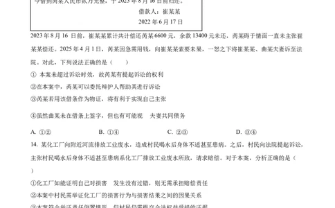 安徽省合肥市庐江县2024-2025学年高二下学期期末教学质量检测政治试题_2025年8月_250804安徽省合肥市庐江县2024-2025学年高二下学期期末（全科）