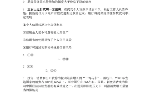 2010年高考政治试卷（海南）（空白卷）_政治历年高考真题_新&middot;PDF版2008-2025&middot;高考政治真题_政治（按试卷类型分类）2008-2025_自主命题卷&middot;政治（2008-2025）_海南自主命题&middot;政治（2008-2024）