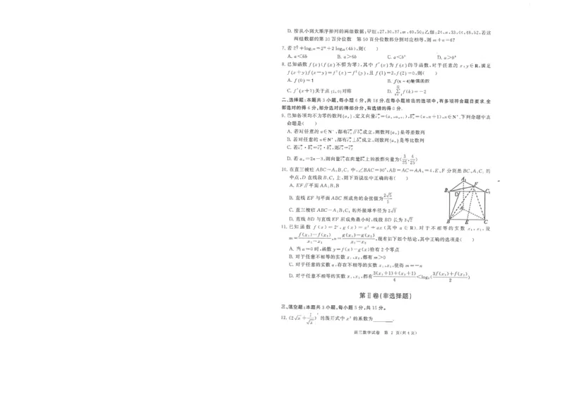湖北省部分重点中学数学试卷_2025年1月_250116湖北省部分重点中学2025届高三第二次联考（全科）