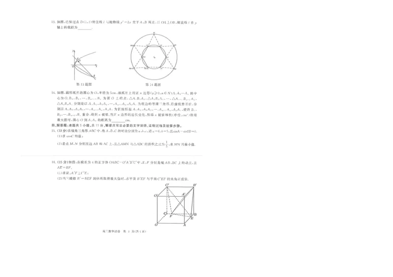 湖北省部分重点中学数学试卷_2025年1月_250116湖北省部分重点中学2025届高三第二次联考（全科）