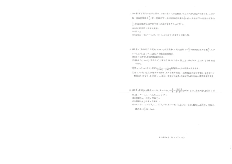 湖北省部分重点中学数学试卷_2025年1月_250116湖北省部分重点中学2025届高三第二次联考（全科）