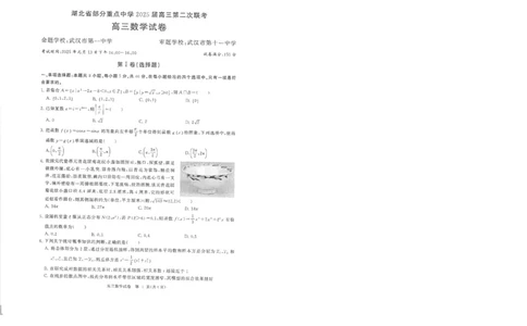 湖北省部分重点中学数学试卷_2025年1月_250116湖北省部分重点中学2025届高三第二次联考（全科）
