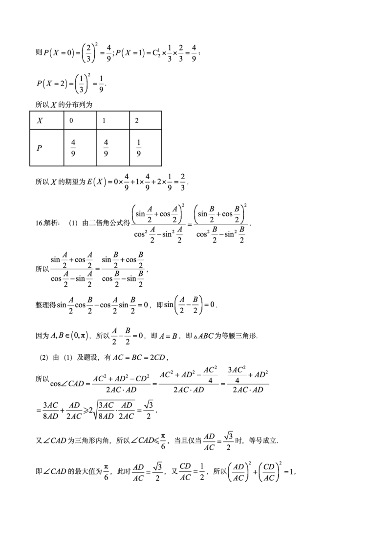 湖南省2025届高三下学期&ldquo;一起考&rdquo;大联考（模拟二）数学试题（含答案）_2025年4月_2504062025届湖南省部分学校高三&ldquo;一起考&rdquo;大联考（模拟二）（全科）