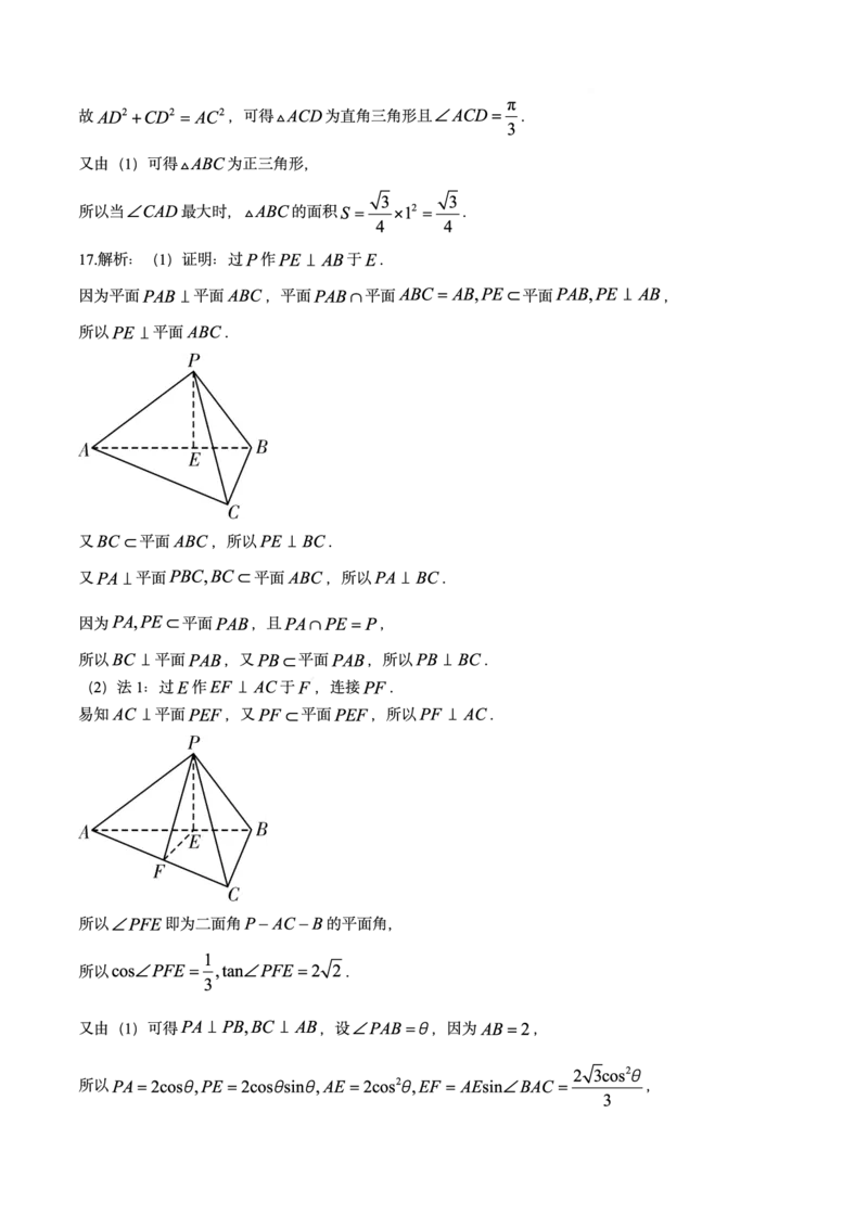湖南省2025届高三下学期&ldquo;一起考&rdquo;大联考（模拟二）数学试题（含答案）_2025年4月_2504062025届湖南省部分学校高三&ldquo;一起考&rdquo;大联考（模拟二）（全科）