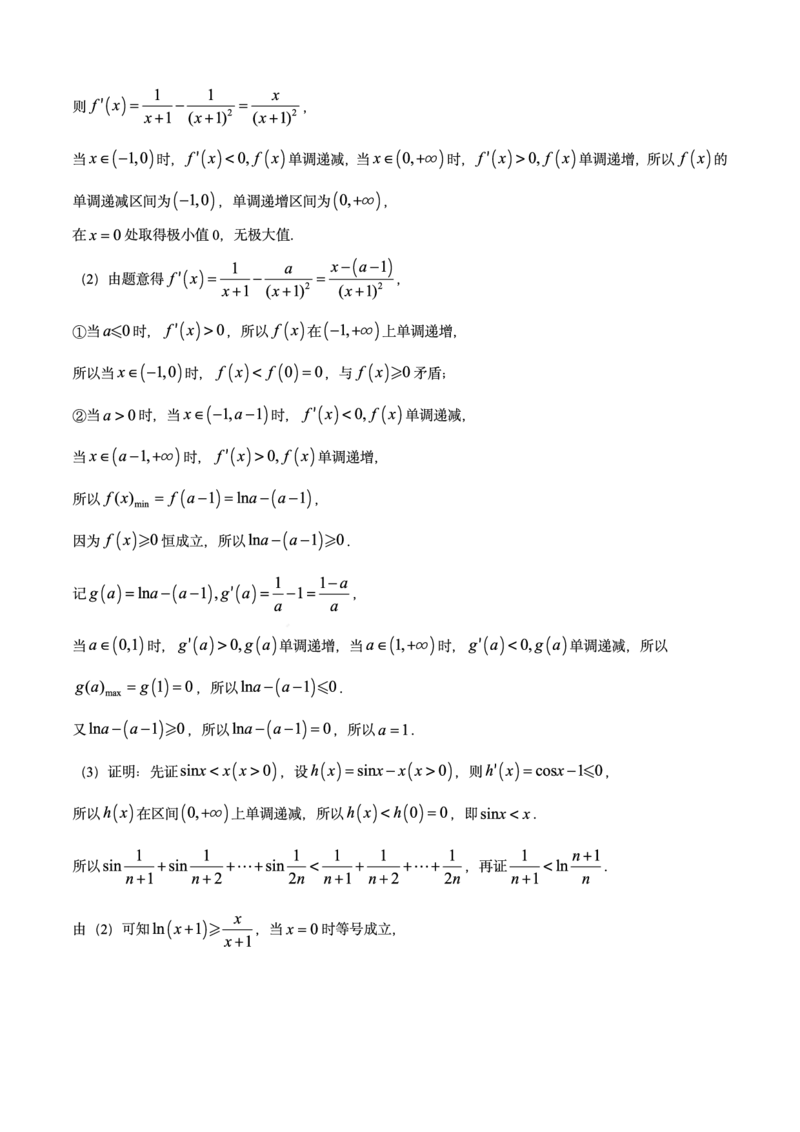 湖南省2025届高三下学期&ldquo;一起考&rdquo;大联考（模拟二）数学试题（含答案）_2025年4月_2504062025届湖南省部分学校高三&ldquo;一起考&rdquo;大联考（模拟二）（全科）