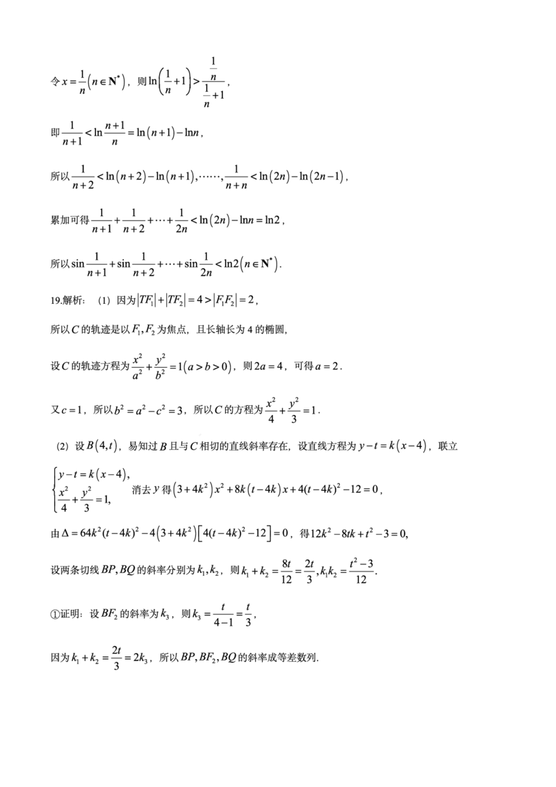 湖南省2025届高三下学期&ldquo;一起考&rdquo;大联考（模拟二）数学试题（含答案）_2025年4月_2504062025届湖南省部分学校高三&ldquo;一起考&rdquo;大联考（模拟二）（全科）