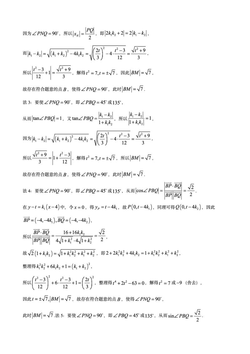 湖南省2025届高三下学期&ldquo;一起考&rdquo;大联考（模拟二）数学试题（含答案）_2025年4月_2504062025届湖南省部分学校高三&ldquo;一起考&rdquo;大联考（模拟二）（全科）