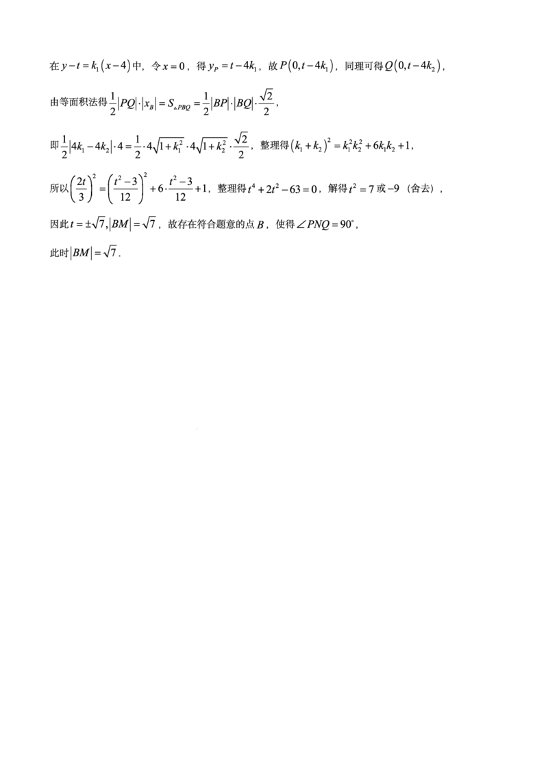 湖南省2025届高三下学期&ldquo;一起考&rdquo;大联考（模拟二）数学试题（含答案）_2025年4月_2504062025届湖南省部分学校高三&ldquo;一起考&rdquo;大联考（模拟二）（全科）