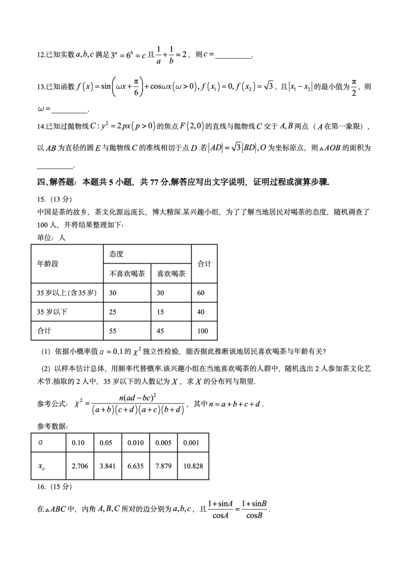 湖南省2025届高三下学期&ldquo;一起考&rdquo;大联考（模拟二）数学试题（含答案）_2025年4月_2504062025届湖南省部分学校高三&ldquo;一起考&rdquo;大联考（模拟二）（全科）
