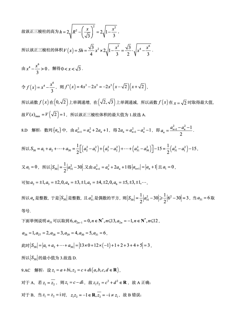 湖南省2025届高三下学期&ldquo;一起考&rdquo;大联考（模拟二）数学试题（含答案）_2025年4月_2504062025届湖南省部分学校高三&ldquo;一起考&rdquo;大联考（模拟二）（全科）