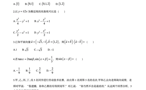 湖南省2025届高三下学期&ldquo;一起考&rdquo;大联考（模拟二）数学试题（含答案）_2025年4月_2504062025届湖南省部分学校高三&ldquo;一起考&rdquo;大联考（模拟二）（全科）