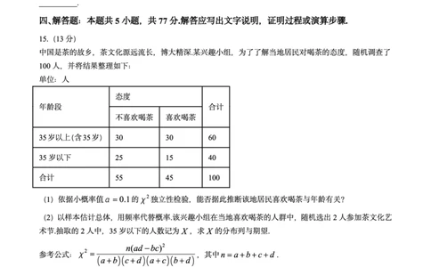 湖南省2025届高三下学期&ldquo;一起考&rdquo;大联考（模拟二）数学试题（含答案）_2025年4月_2504062025届湖南省部分学校高三&ldquo;一起考&rdquo;大联考（模拟二）（全科）