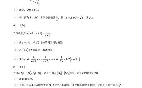 湖南省2025届高三下学期&ldquo;一起考&rdquo;大联考（模拟二）数学试题（含答案）_2025年4月_2504062025届湖南省部分学校高三&ldquo;一起考&rdquo;大联考（模拟二）（全科）
