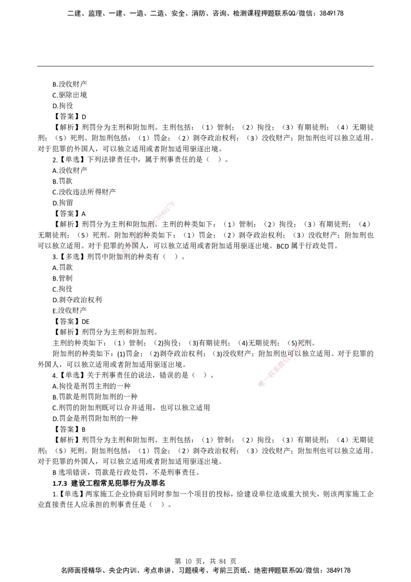 2026二级建造师《建设工程法规及相关知识》蓝皮书-教材章节习题_2026二建全科_2026二级建造师（持续更新）看这里_2026二建法规SVIP_01-精华文档✿电子教材✿历年真题