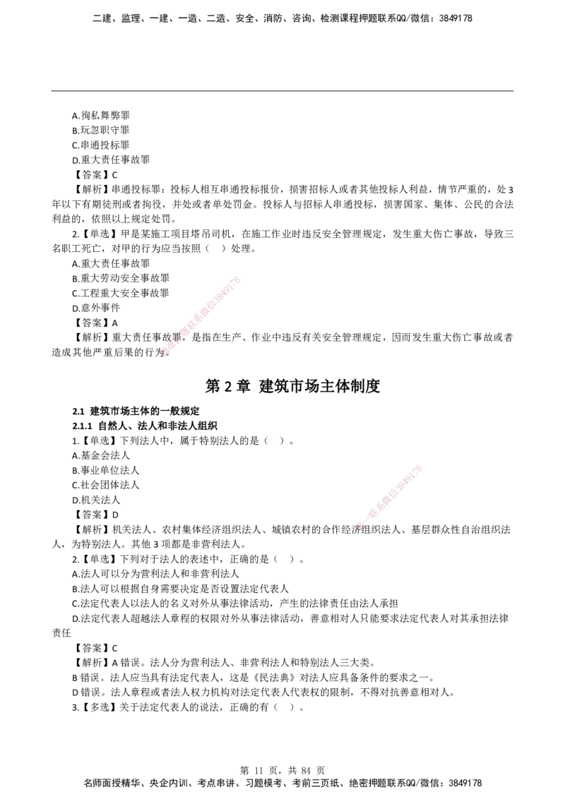 2026二级建造师《建设工程法规及相关知识》蓝皮书-教材章节习题_2026二建全科_2026二级建造师（持续更新）看这里_2026二建法规SVIP_01-精华文档✿电子教材✿历年真题