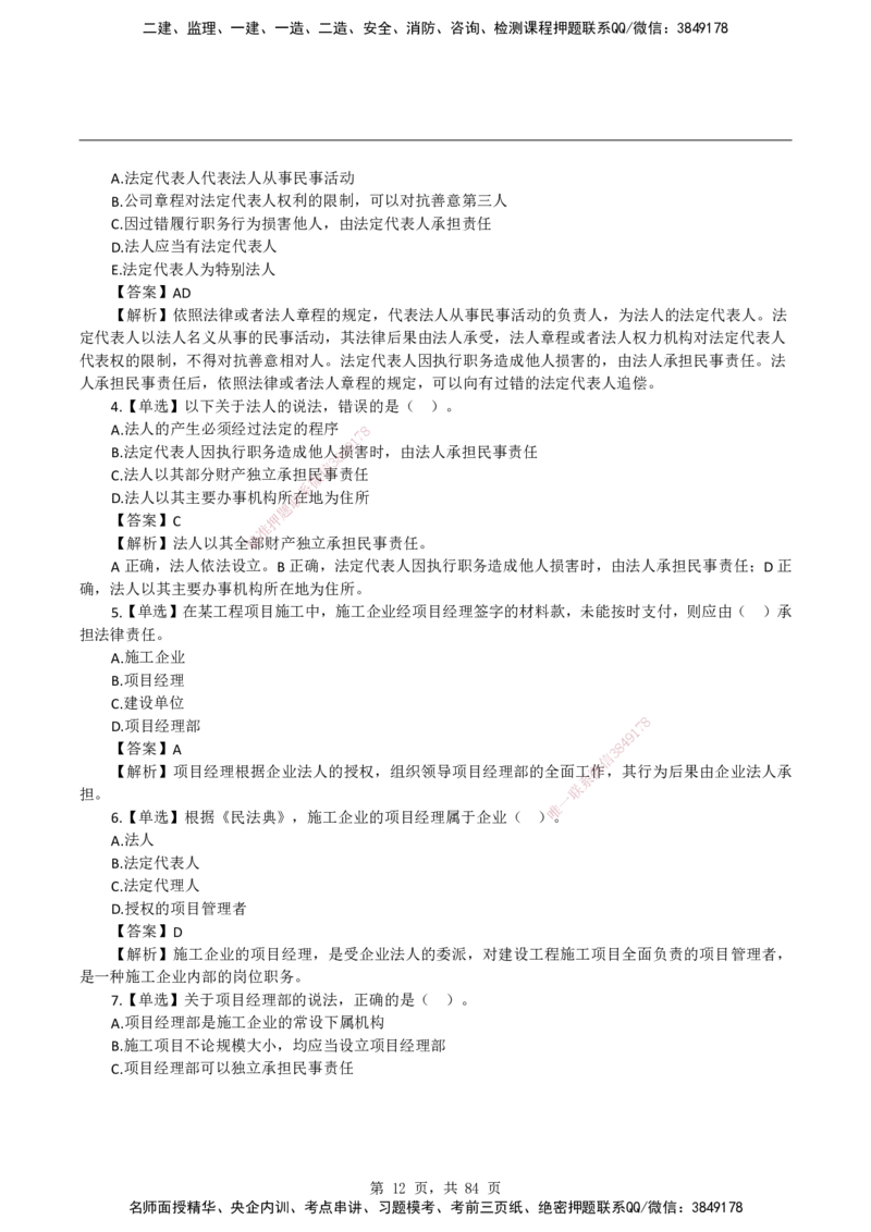 2026二级建造师《建设工程法规及相关知识》蓝皮书-教材章节习题_2026二建全科_2026二级建造师（持续更新）看这里_2026二建法规SVIP_01-精华文档✿电子教材✿历年真题