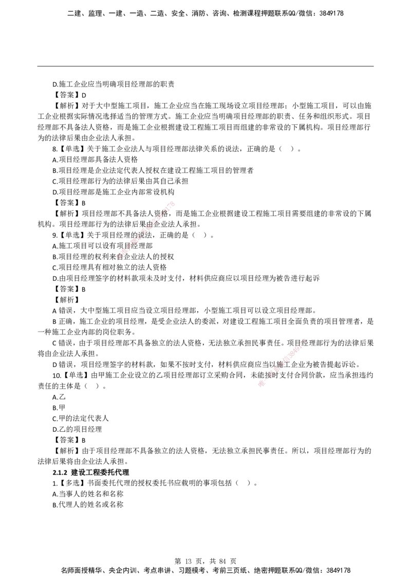 2026二级建造师《建设工程法规及相关知识》蓝皮书-教材章节习题_2026二建全科_2026二级建造师（持续更新）看这里_2026二建法规SVIP_01-精华文档✿电子教材✿历年真题