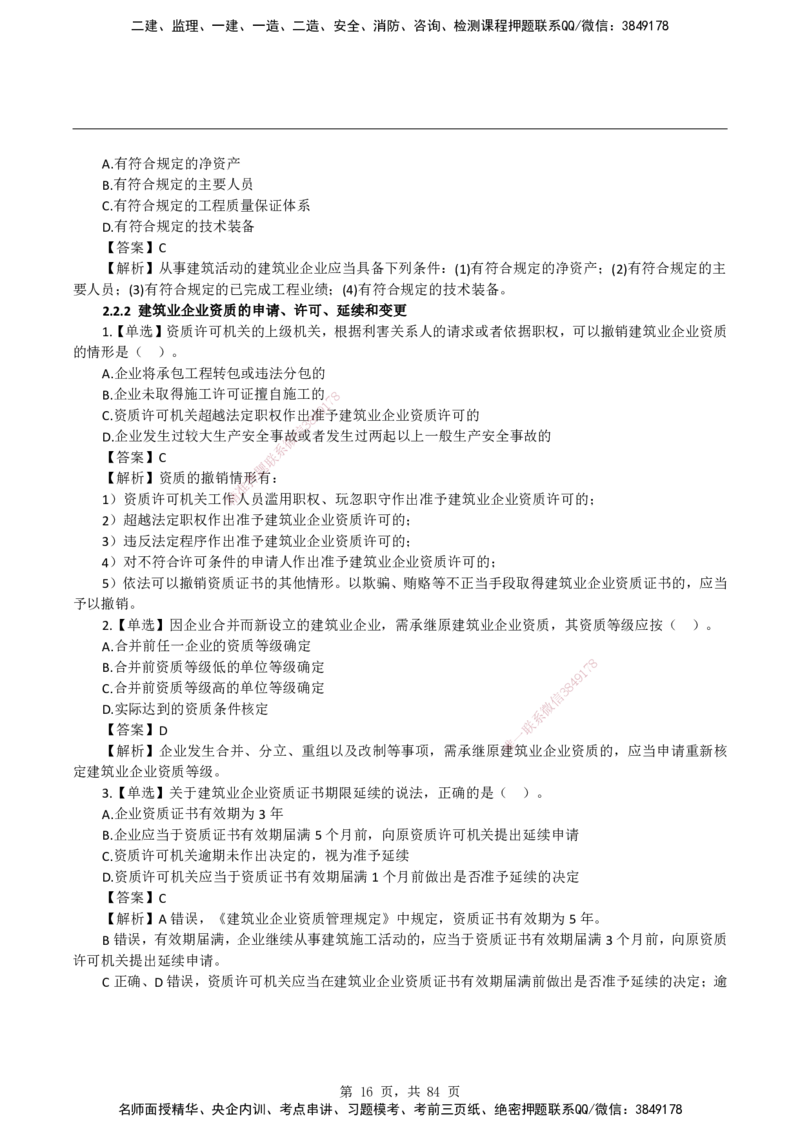 2026二级建造师《建设工程法规及相关知识》蓝皮书-教材章节习题_2026二建全科_2026二级建造师（持续更新）看这里_2026二建法规SVIP_01-精华文档✿电子教材✿历年真题