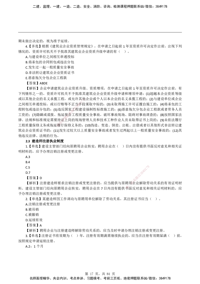 2026二级建造师《建设工程法规及相关知识》蓝皮书-教材章节习题_2026二建全科_2026二级建造师（持续更新）看这里_2026二建法规SVIP_01-精华文档✿电子教材✿历年真题
