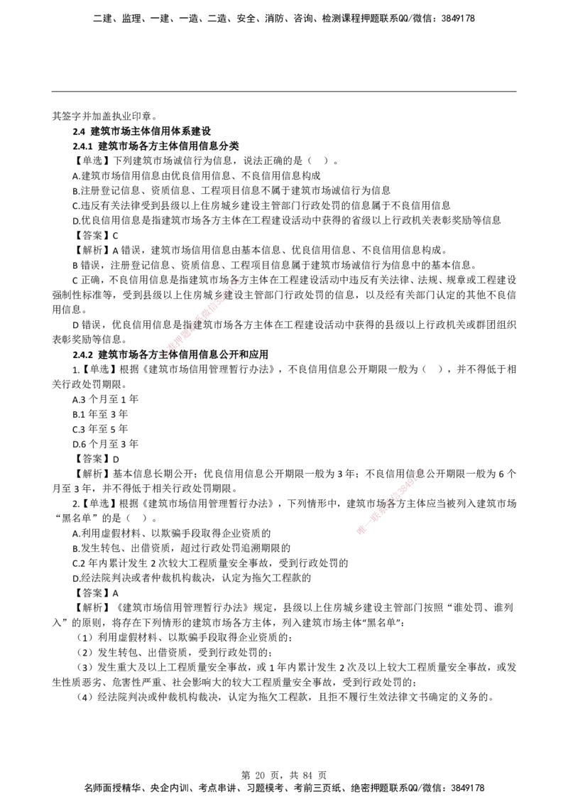2026二级建造师《建设工程法规及相关知识》蓝皮书-教材章节习题_2026二建全科_2026二级建造师（持续更新）看这里_2026二建法规SVIP_01-精华文档✿电子教材✿历年真题