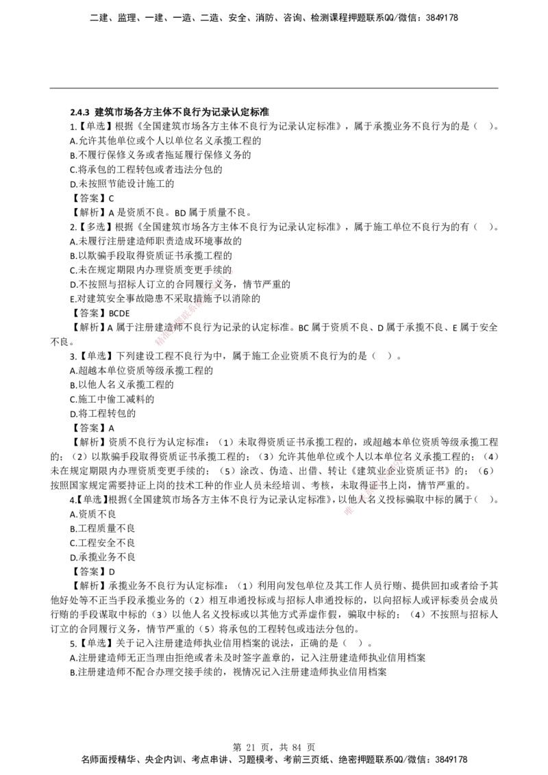2026二级建造师《建设工程法规及相关知识》蓝皮书-教材章节习题_2026二建全科_2026二级建造师（持续更新）看这里_2026二建法规SVIP_01-精华文档✿电子教材✿历年真题