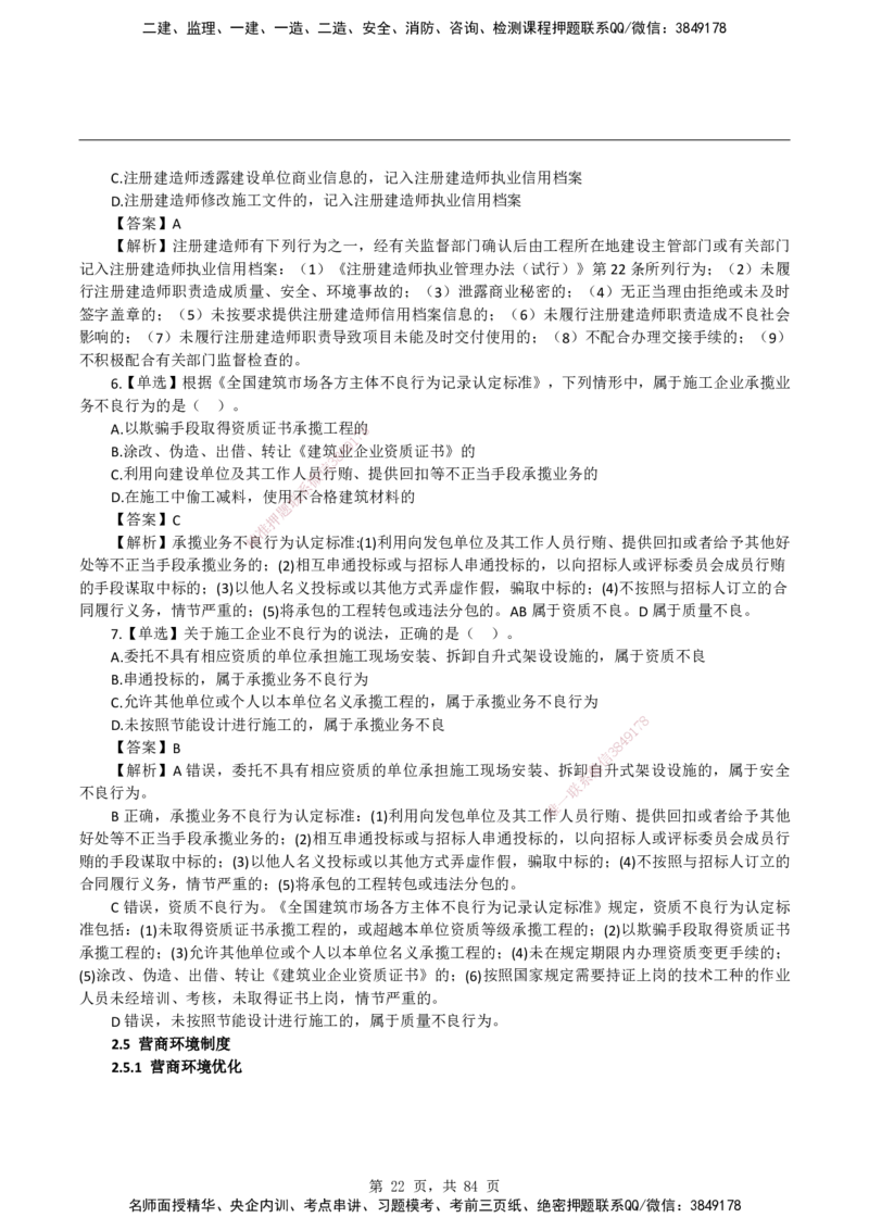 2026二级建造师《建设工程法规及相关知识》蓝皮书-教材章节习题_2026二建全科_2026二级建造师（持续更新）看这里_2026二建法规SVIP_01-精华文档✿电子教材✿历年真题