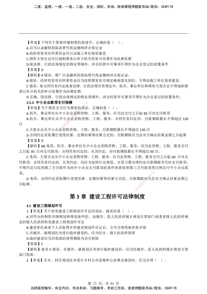 2026二级建造师《建设工程法规及相关知识》蓝皮书-教材章节习题_2026二建全科_2026二级建造师（持续更新）看这里_2026二建法规SVIP_01-精华文档✿电子教材✿历年真题