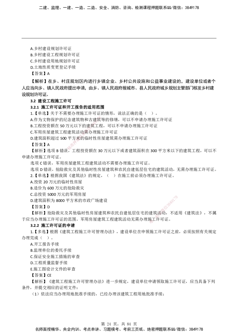 2026二级建造师《建设工程法规及相关知识》蓝皮书-教材章节习题_2026二建全科_2026二级建造师（持续更新）看这里_2026二建法规SVIP_01-精华文档✿电子教材✿历年真题