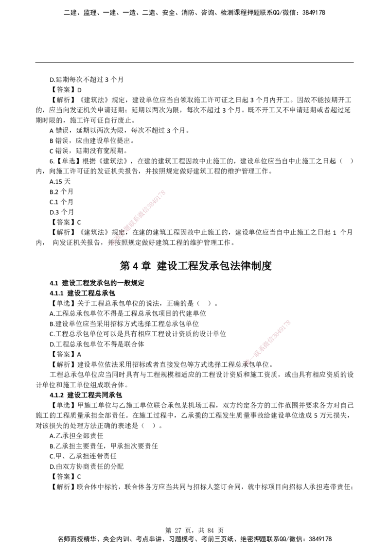 2026二级建造师《建设工程法规及相关知识》蓝皮书-教材章节习题_2026二建全科_2026二级建造师（持续更新）看这里_2026二建法规SVIP_01-精华文档✿电子教材✿历年真题